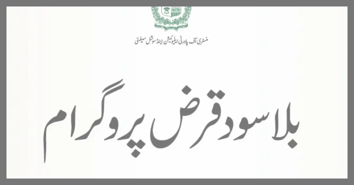 How to Check Your Benazir 25000 Online by CNIC?